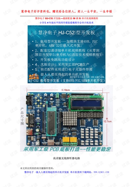 高灵敏无线探听器电路资料.pdf