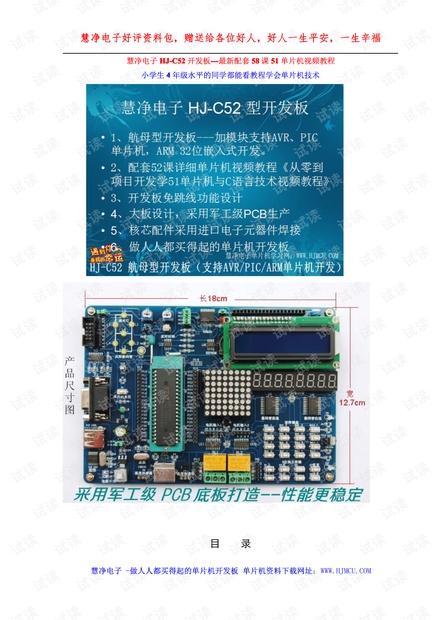 基于51单片机的电子万年历的设计资料.pdf