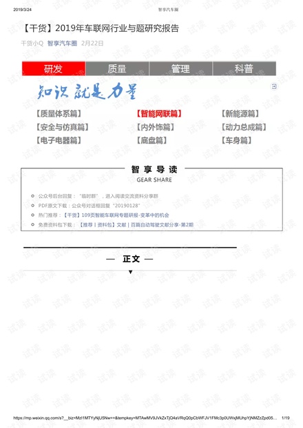 【干货】2019年车联网行业与题研究报告.pdf