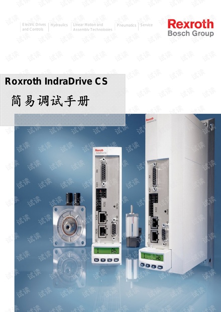 13-RexrothIndradriveCs简易调试手册.pdf资源-CSDN下载
