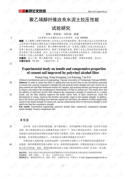 聚乙烯醇纤维改良水泥土拉压性能试验研究