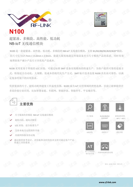 N100_NB-IoT_模块产品规格书_V1.01.pdf