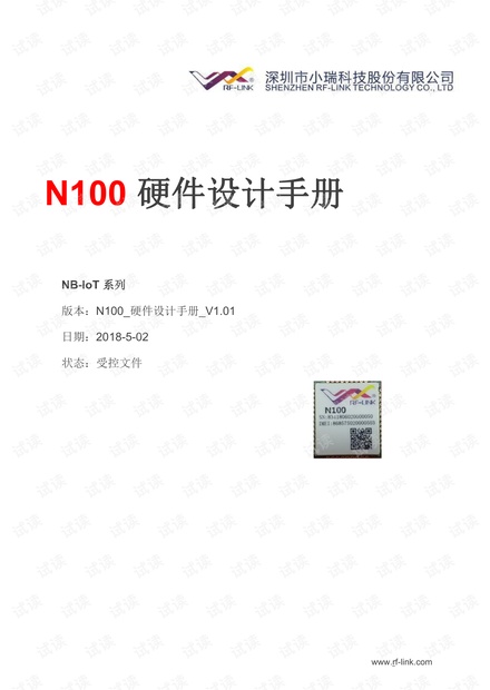N100硬件指导设计手册_V1.01.pdf