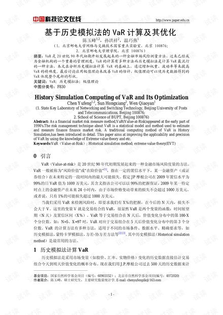 基于历史模拟法的VaR计算及其优化