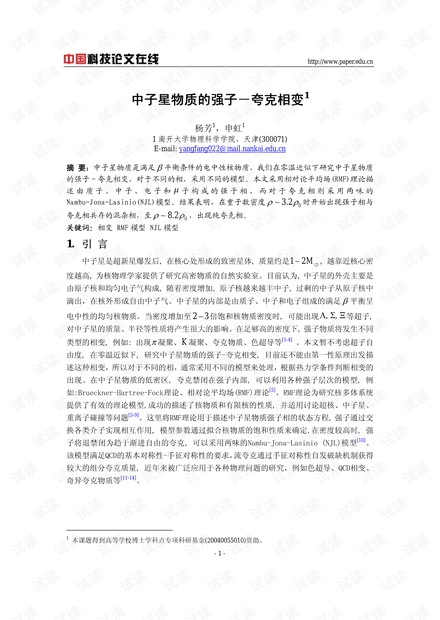 中子星物质的强子--夸克相变