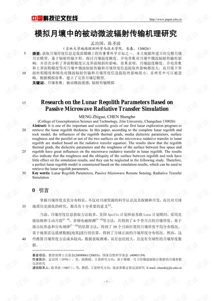 模拟月壤中的被动微波辐射传输机理研究