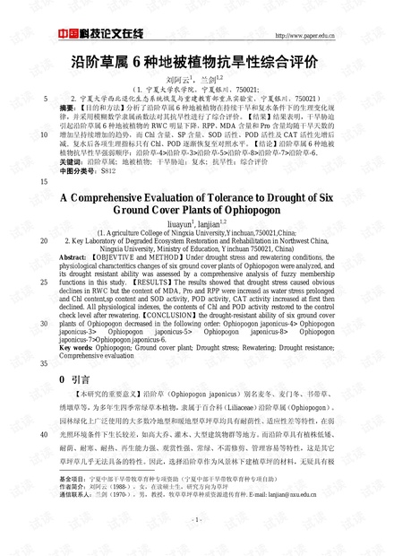 沿阶草属6种地被植物抗旱性综合评价