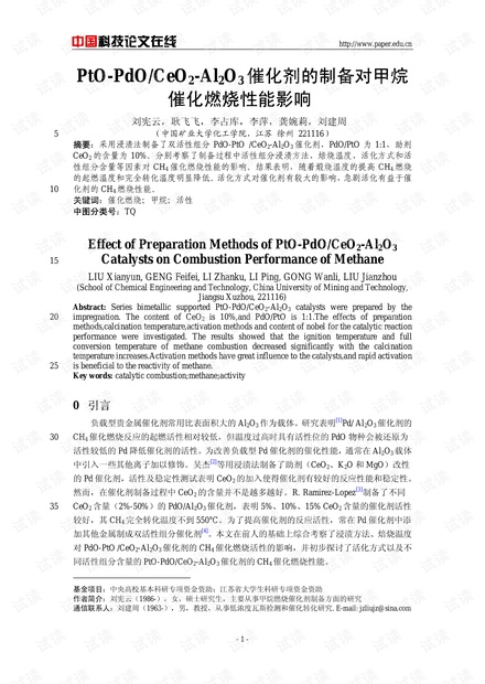 PtO-PdO/CeO2-Al2O3催化剂的制备对甲烷催化燃烧性能影响