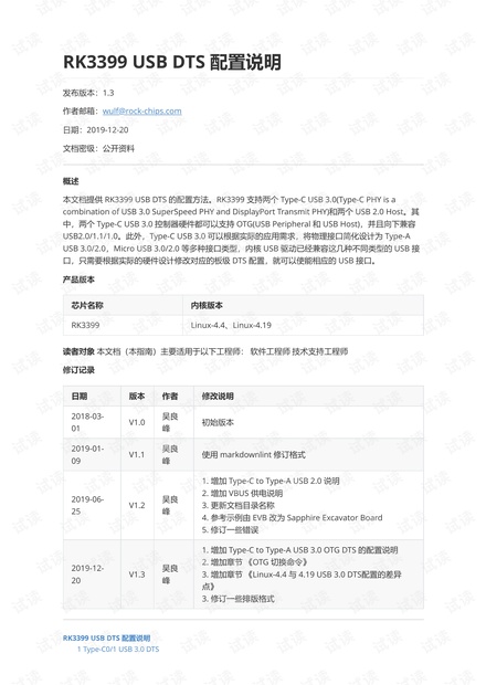 Rockchip_RK3399_Developer_Guide_USB_DTS_CN_V1.3.pdf