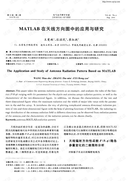 MATLAB在天线方向图中的应用与研究.pdf