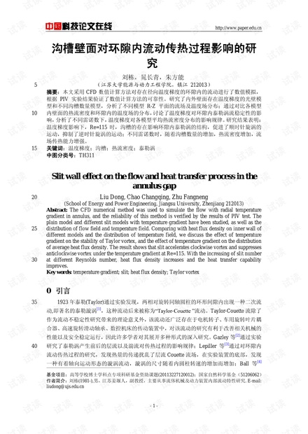 沟槽壁面对环隙内流动传热过程影响的研究