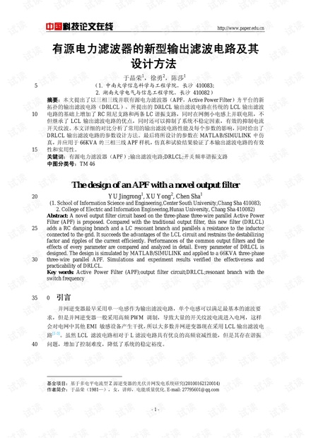 有源电力滤波器的新型输出滤波电路及其设计方法