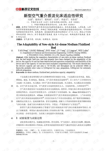 新型空气重介质流化床适应性研究