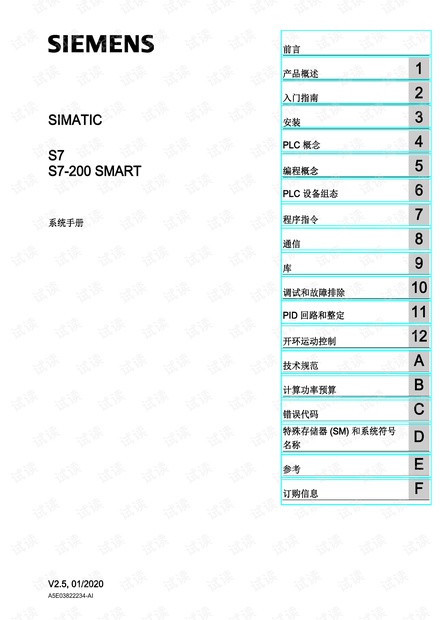 s7-200_SMART_system_manual_zh-CHS.pdf