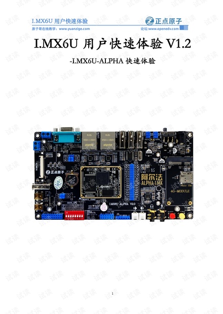 【正点原子】I.MX6U用户快速体验V1.2.pdf