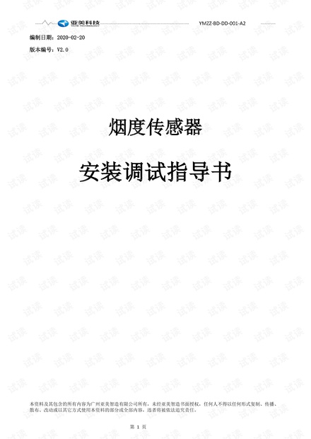 烟度传感器安装指导书_V3.0.pdf