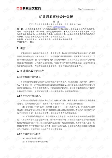 矿井通风系统设计分析