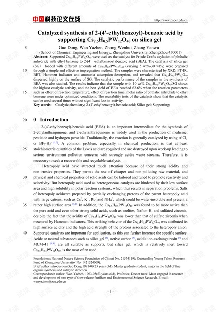 Catalyzed synthesis of 2-(4'-ethylbenzoyl)-benzoic acid by supporting Cs2.5H0.5PW12O40 on silica gel