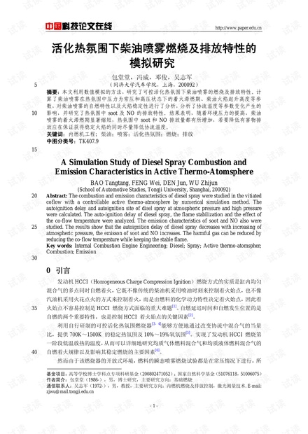 活化热氛围下柴油喷雾燃烧及排放特性的模拟研究