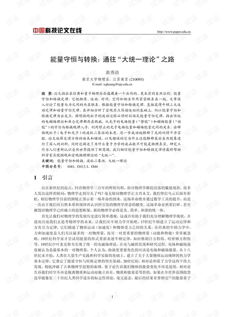 能量守恒与转换:通往“大统一理论”之路