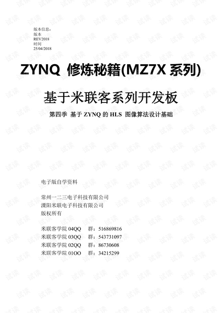 基于ZYNQ的HLS 图像算法设计基础