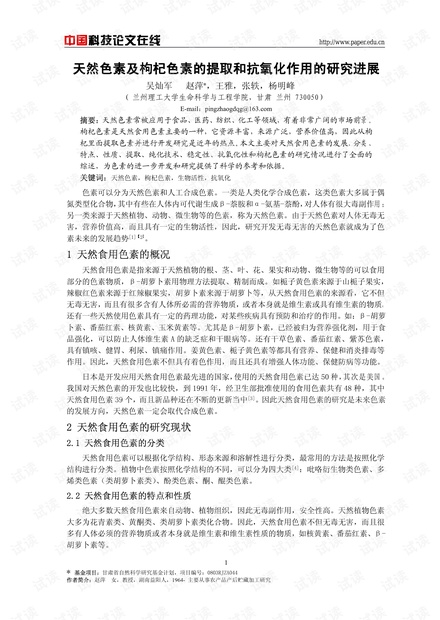 天然色素及枸杞色素的提取和抗氧化作用的研究进展