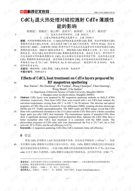 CdCl2退火热处理对磁控溅射CdTe薄膜性能的影响