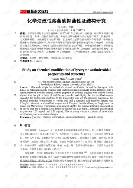化学法改性溶菌酶抑菌性及结构研究