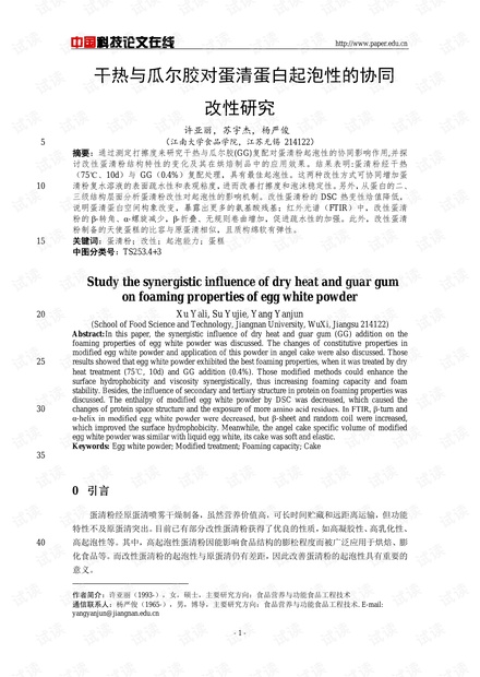 干热与瓜尔胶对蛋清蛋白起泡性的协同改性研究