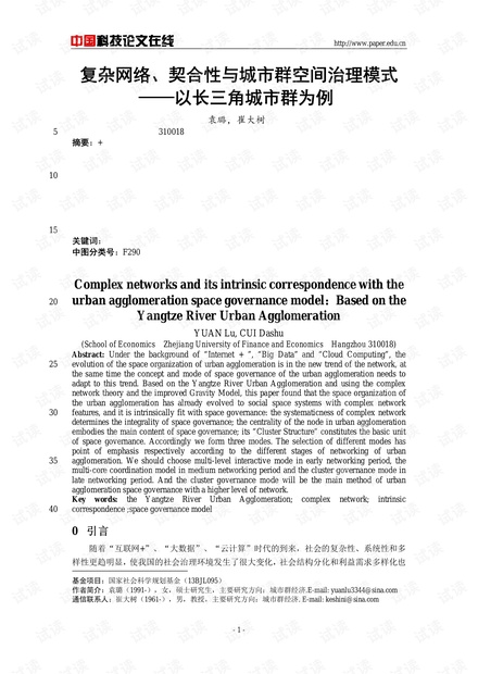 复杂网络、契合性与城市群空间治理模式 --以长三角城市群为例