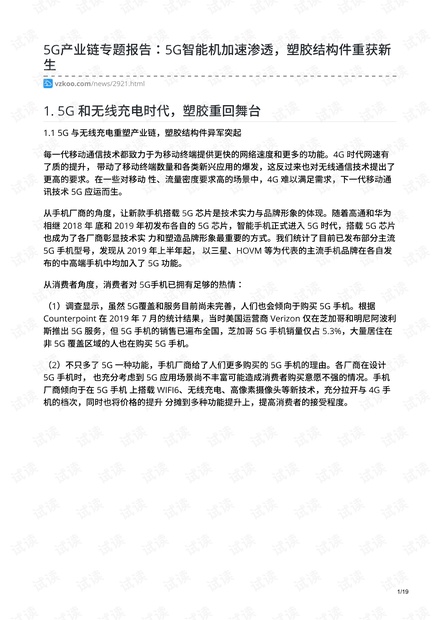 未来智库:5G产业链专题报告5G智能机加速渗透塑胶结构件重获新生