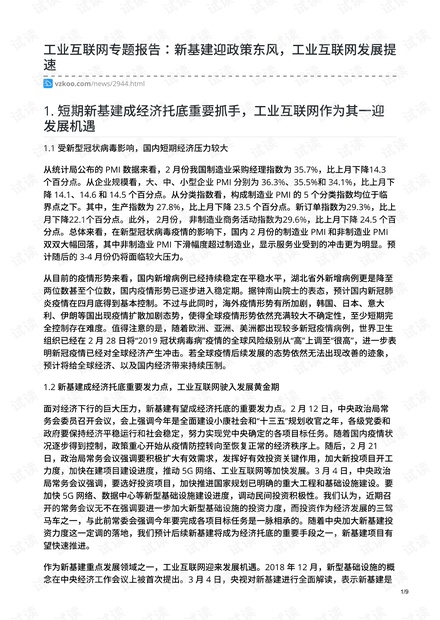 未来智库:工业互联网专题报告新基建迎政策东风工业互联网发展提速