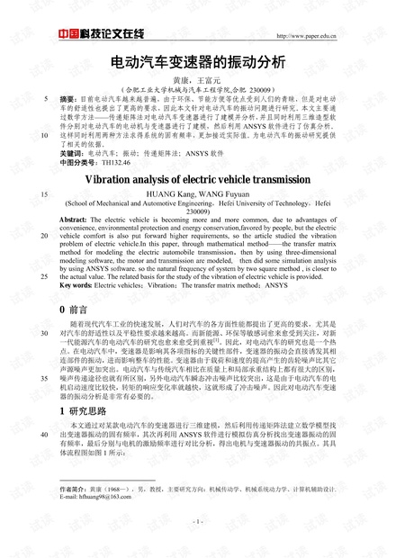 电动汽车变速器的振动分析