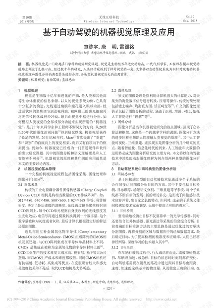 内部机密!!基于自动驾驶的机器视觉原理及应用_笪陈宇.pdf
