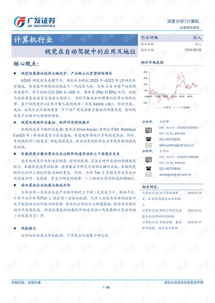 内部机密!!!视觉在自动驾驶中的应用及地位_广发证券.pdf