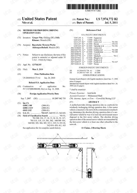 内部资料!26提供驾驶操作数据的方法.pdf