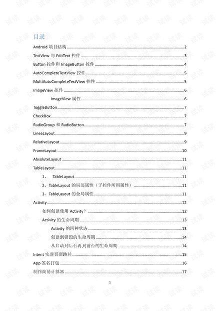 Android开发基础.pdf