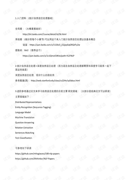 自然语言处理毕业项目学习资料.pdf