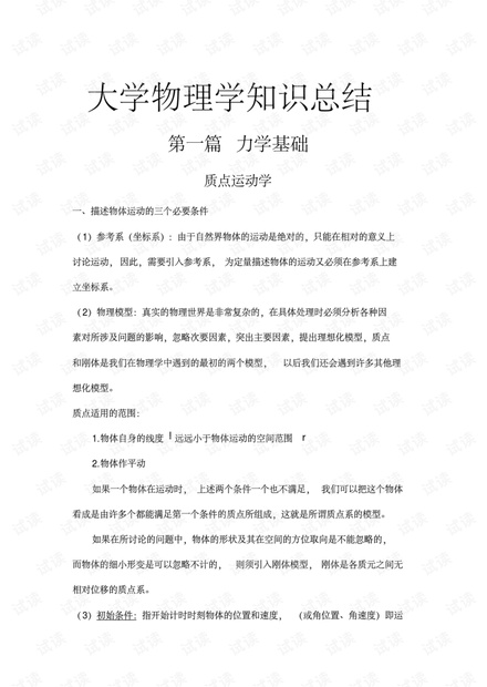 大学物理学知识点.pdf