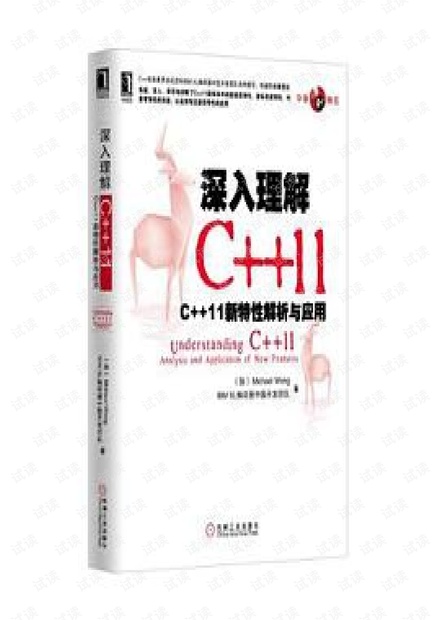 obook.cc-深入理解c__11 - Michael Wong & Ibm Xl编译器中国开发团队.pdf