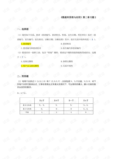 数据库习题(二)2.pdf