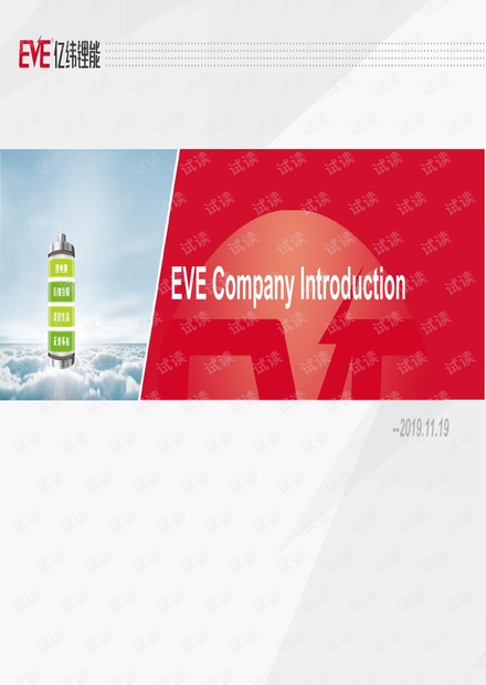 EVE company introduction and bean cell 20191212 V7_20200220180945.pdf