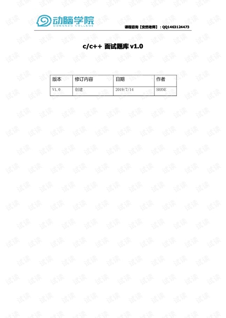 c++ 面试题库.pdf