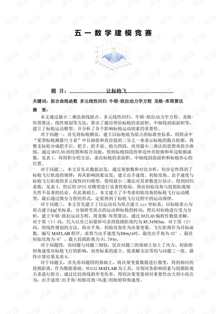 2019年第十六届五一赛优秀论文.pdf