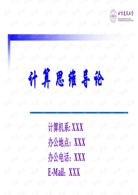 计算思维导论.pdf