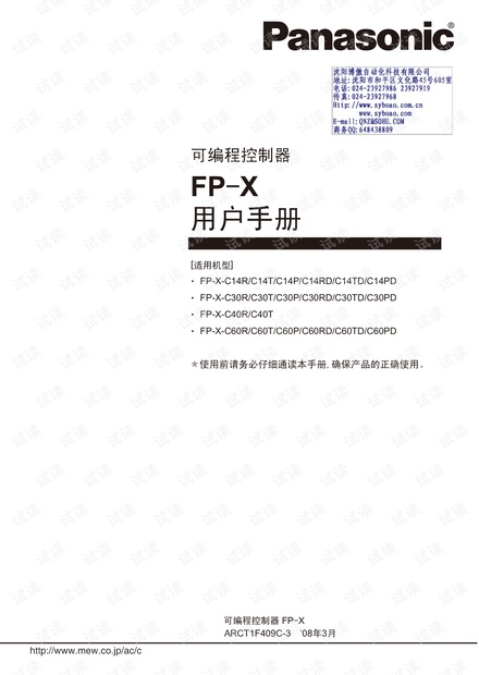 FP-X用户手册.pdf.pdf