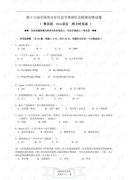 NOIP2010普及组初赛试题答案C++.pdf