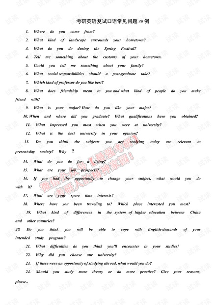 英语复试常见问题.pdf