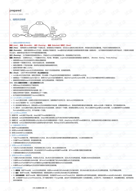 史上最全的Java核心技术总结.pdf