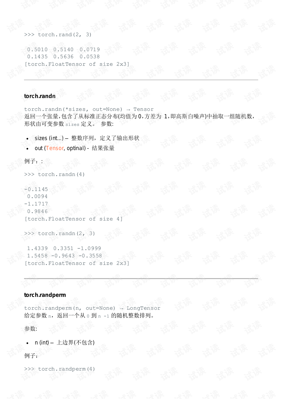pytorch中文文档.pdf